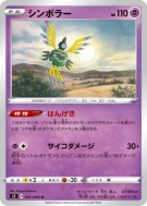 Cryptéro 041/096 — Rebellion Crash — Carte Pokémon Japonaise