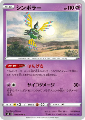 Cryptéro 041/096 — Rebellion Crash — Carte Pokémon Japonaise