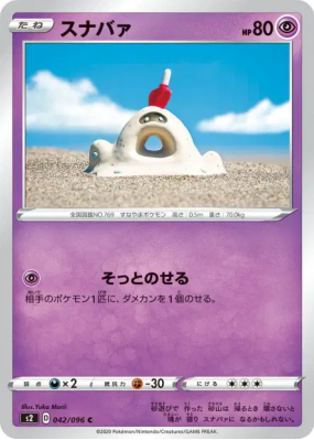 Bacabouh 042/096 — Rebellion Crash — Carte Pokémon Japonaise