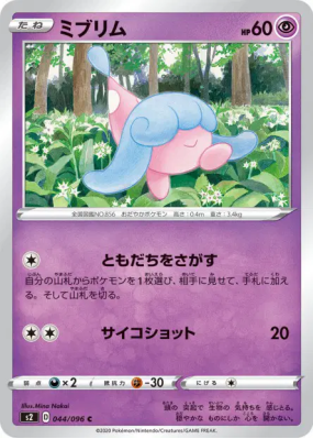 Bibichut 044/096 — Rebellion Crash — Carte Pokémon Japonaise