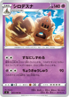 Trépassable 043/096 — Rebellion Crash — Carte Pokémon Japonaise