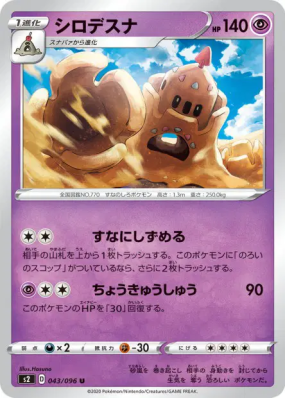 Trépassable 043/096 — Rebellion Crash — Carte Pokémon Japonaise