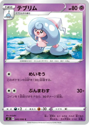 Chapotus 045/096 — Rebellion Crash — Carte Pokémon Japonaise