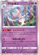 Sorcilence 046/096 — Rebellion Crash — Carte Pokémon Japonaise