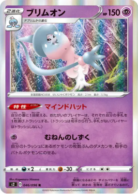Sorcilence 046/096 — Rebellion Crash — Carte Pokémon Japonaise