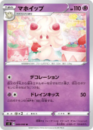 Charmilly 048/096 — Rebellion Crash — Carte Pokémon Japonaise