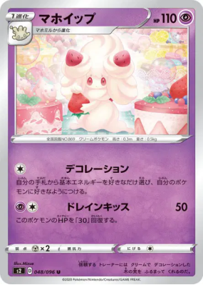 Charmilly 048/096 — Rebellion Crash — Carte Pokémon Japonaise