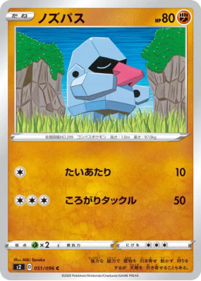 Tarinor 051/096 — Rebellion Crash — Carte Pokémon Japonaise