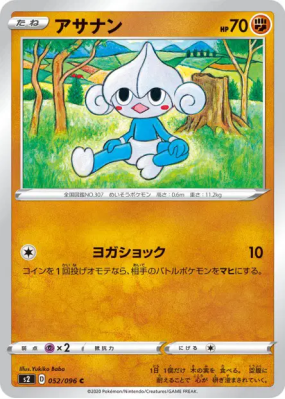 Meditikka 052/096 — Rebellion Crash — Carte Pokémon Japonaise