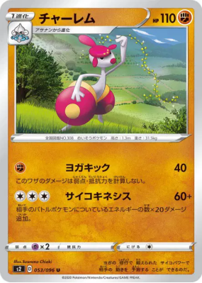 Charmina 053/096 — Rebellion Crash — Carte Pokémon Japonaise