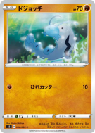 Barloche 054/096 — Rebellion Crash — Carte Pokémon Japonaise