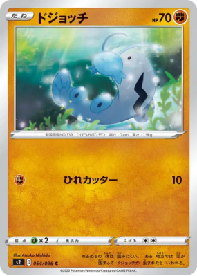 Barloche 054/096 — Rebellion Crash — Carte Pokémon Japonaise