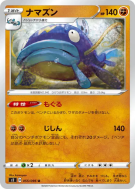 Barbicha 055/096 — Rebellion Crash — Carte Pokémon Japonaise
