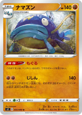 Barbicha 055/096 — Rebellion Crash — Carte Pokémon Japonaise