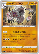 Tutétékri de Galar 057/096 — Rebellion Crash — Carte Pokémon Japonaise