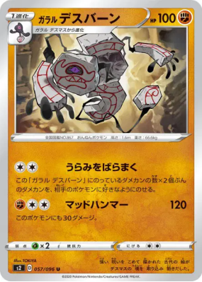 Tutétékri de Galar 057/096 — Rebellion Crash — Carte Pokémon Japonaise