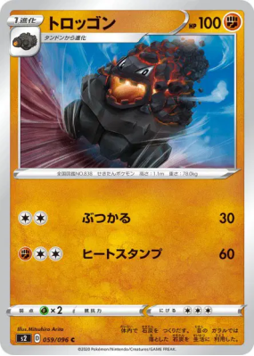 Wagomine 059/096 — Rebellion Crash — Carte Pokémon Japonaise