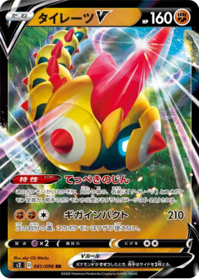 Hexadron-V 061/096 — Rebellion Crash — Carte Pokémon Japonaise