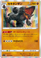 Monthracite 060/096 — Rebellion Crash — Carte Pokémon Japonaise