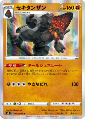 Monthracite 060/096 — Rebellion Crash — Carte Pokémon Japonaise