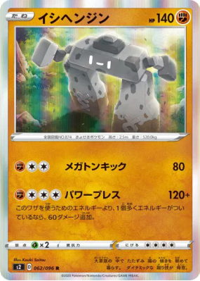 Dolman 062/096 — Rebellion Crash — Carte Pokémon Japonaise
