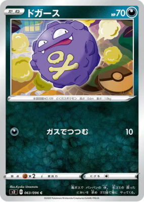 Smogo 063/096 — Rebellion Crash — Carte Pokémon Japonaise