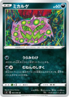Spiritomb 065/096 — Rebellion Crash — Carte Pokémon Japonaise