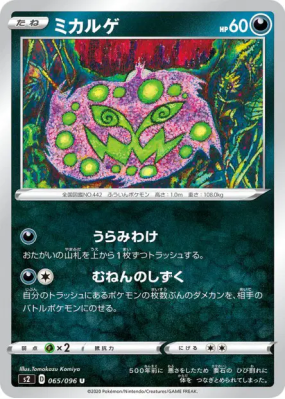 Spiritomb 065/096 — Rebellion Crash — Carte Pokémon Japonaise