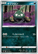 Miamiasme 066/096 — Rebellion Crash — Carte Pokémon Japonaise