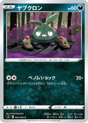 Miamiasme 066/096 — Rebellion Crash — Carte Pokémon Japonaise