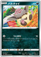 Vostourno 068/096 — Rebellion Crash — Carte Pokémon Japonaise