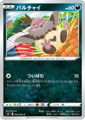 Vostourno 068/096 — Rebellion Crash — Carte Pokémon Japonaise