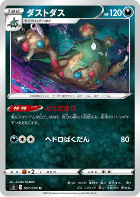 Miasmax 067/096 — Rebellion Crash — Carte Pokémon Japonaise