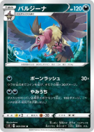 Vaututrice 069/096 — Rebellion Crash — Carte Pokémon Japonaise