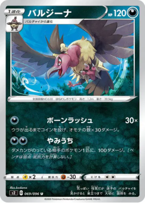 Vaututrice 069/096 — Rebellion Crash — Carte Pokémon Japonaise