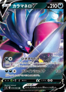 Sepiatroce-V 070/096 — Rebellion Crash — Carte Pokémon Japonaise