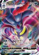 Sepiatroce-VMAX 071/096 — Rebellion Crash — Carte Pokémon Japonaise