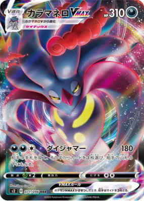 Sepiatroce-VMAX 071/096 — Rebellion Crash — Carte Pokémon Japonaise