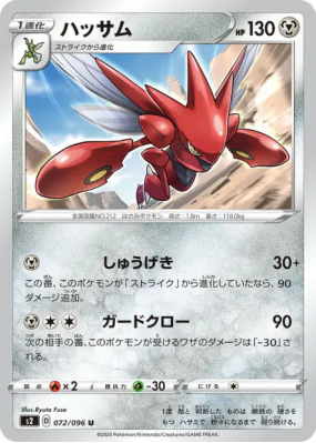 Cizayox 072/096 — Rebellion Crash — Carte Pokémon Japonaise