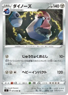 Tarinorme 073/096 — Rebellion Crash — Carte Pokémon Japonaise
