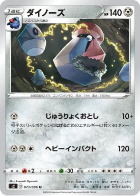 Tarinorme 073/096 — Rebellion Crash — Carte Pokémon Japonaise
