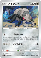 Fermite 074/096 — Rebellion Crash — Carte Pokémon Japonaise