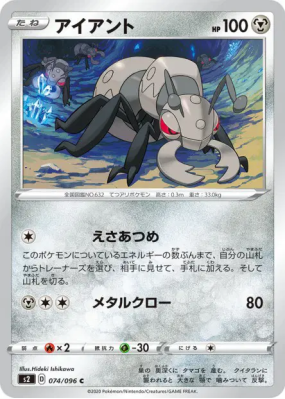 Fermite 074/096 — Rebellion Crash — Carte Pokémon Japonaise