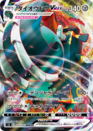 Pachyradjah-VMAX 076/096 — Rebellion Crash — Carte Pokémon Japonaise