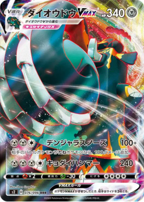 Pachyradjah-VMAX 076/096 — Rebellion Crash — Carte Pokémon Japonaise