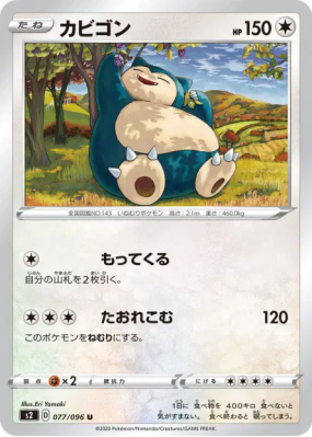 Ronflex 077/096 — Rebellion Crash — Carte Pokémon Japonaise