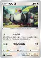 Poichigeon 079/096 — Rebellion Crash — Carte Pokémon Japonaise