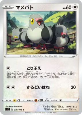 Poichigeon 079/096 — Rebellion Crash — Carte Pokémon Japonaise
