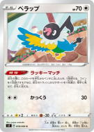 Pijako 078/096 — Rebellion Crash — Carte Pokémon Japonaise