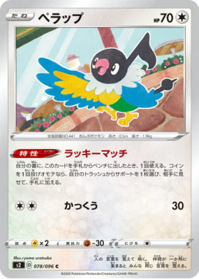 Pijako 078/096 — Rebellion Crash — Carte Pokémon Japonaise